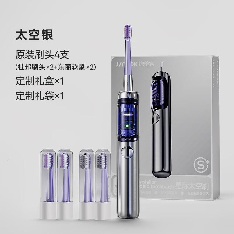 锦美客(JIMOK)德国电动牙刷太空仓生日情侣送男女生生日软毛礼盒装太空银