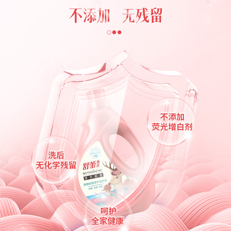 舒蕾波卡莉香除螨除菌净护洗衣液-1.58kg/瓶*4瓶高清大图