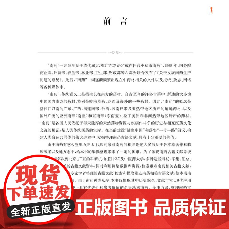 正版 南药古籍文献辑要 南药传承创新系列丛书 赵荣华戴翥等编 中医中药临床 南药教学科研人员实用书籍 上海科学技术出高清大图