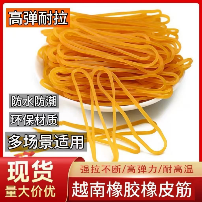 柔沁雅 RQY-50 500g/袋 皮筋 1.00 盒/袋 (计价单位:袋) 黄高清大图