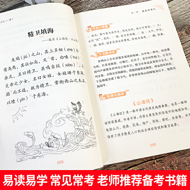 [醉染正版]小学生小古文100篇上下两册 正版 刘波/著小学生小古文一百课/篇文言短文小学1-6年级课外书籍阅读书籍高清大图