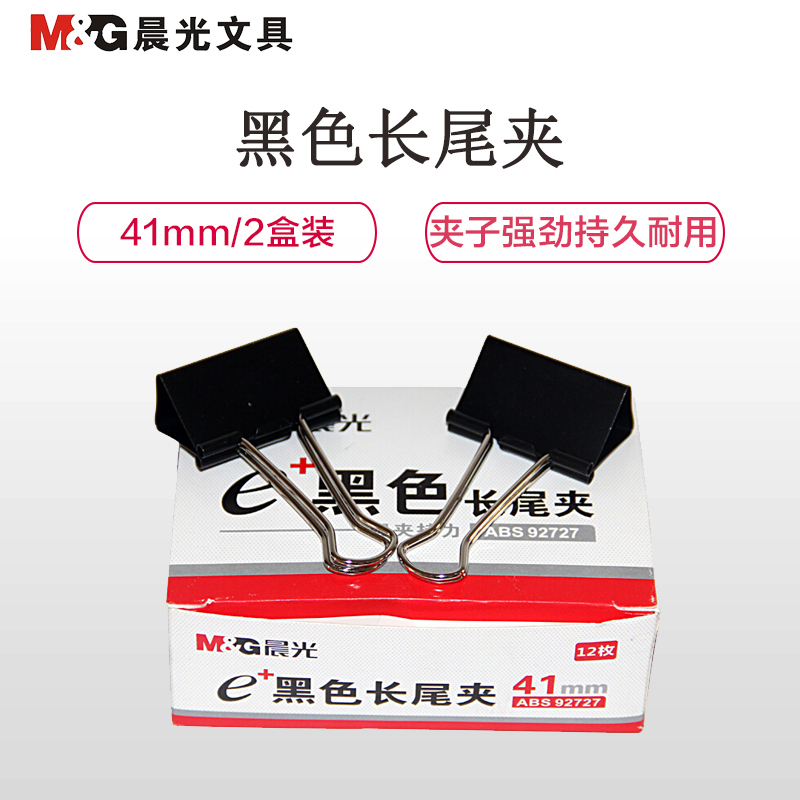晨光(M&G)ABS92727 41mm黑色长尾夹2盒 燕尾夹 铁夹子 蝴蝶夹 金属票夹 资料夹 凤尾夹