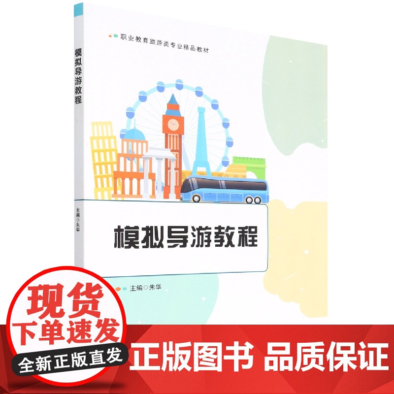 模拟导游教程高清大图