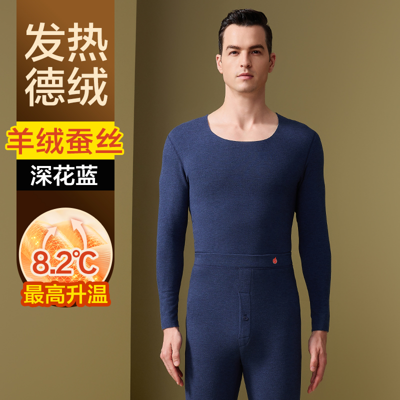 恒源祥德绒无痕保暖内衣男士发热打底含羊绒蚕丝秋衣秋裤套装冬季高清大图