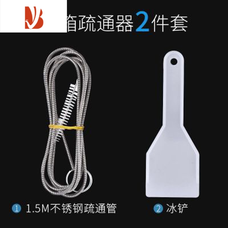 三维工匠冰箱疏通器排水孔家用冷藏室结冰积水清洗工具管道出水口堵塞神器 3件套【疏通套装】