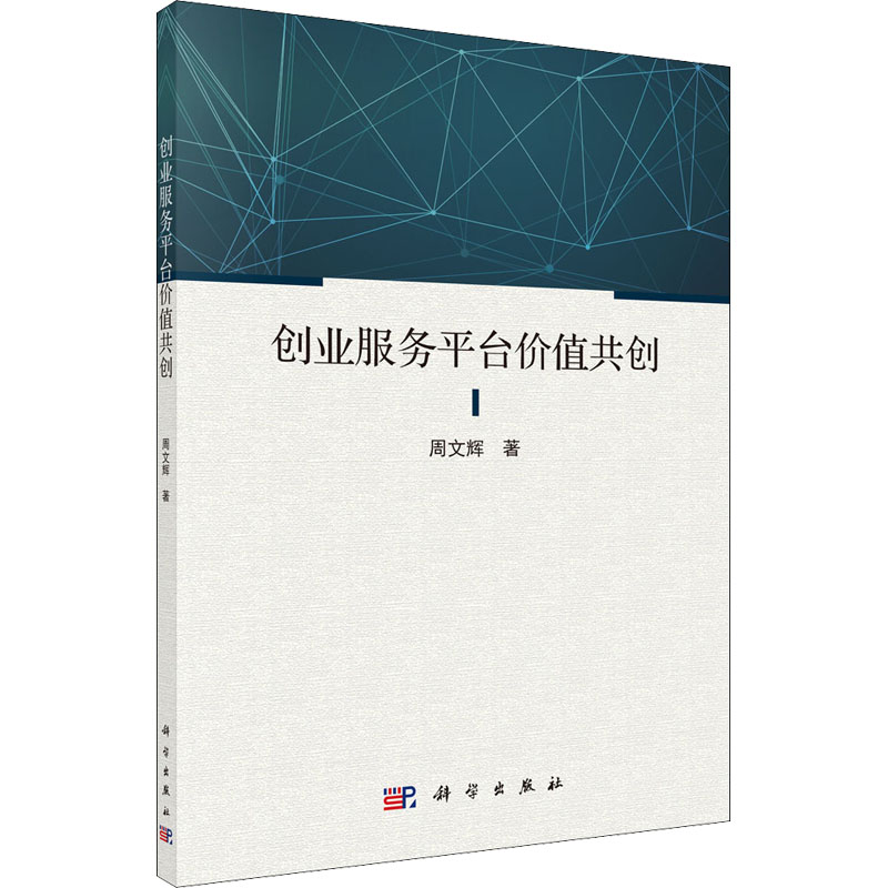醉染图书创业服务平台价值共创97870306319高清大图