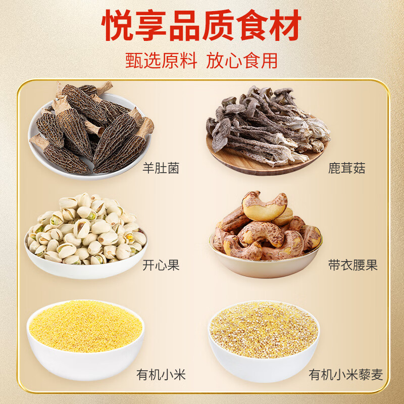 塞翁福 高端礼(尊选) 1540克 带衣腰果 开心果 羊肚菌 有机小米藜麦 鹿茸菇 有机黄小米高清大图