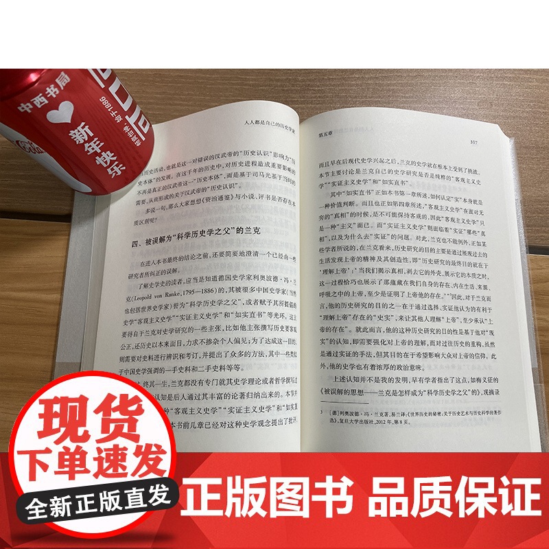 我们需要什么样的历史学?高清大图
