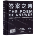 答案之诗（你想要的人生答案都在这本书里，一本专属于你的解忧杂货铺。）