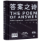 [M]答案之诗(精)-9787222187191