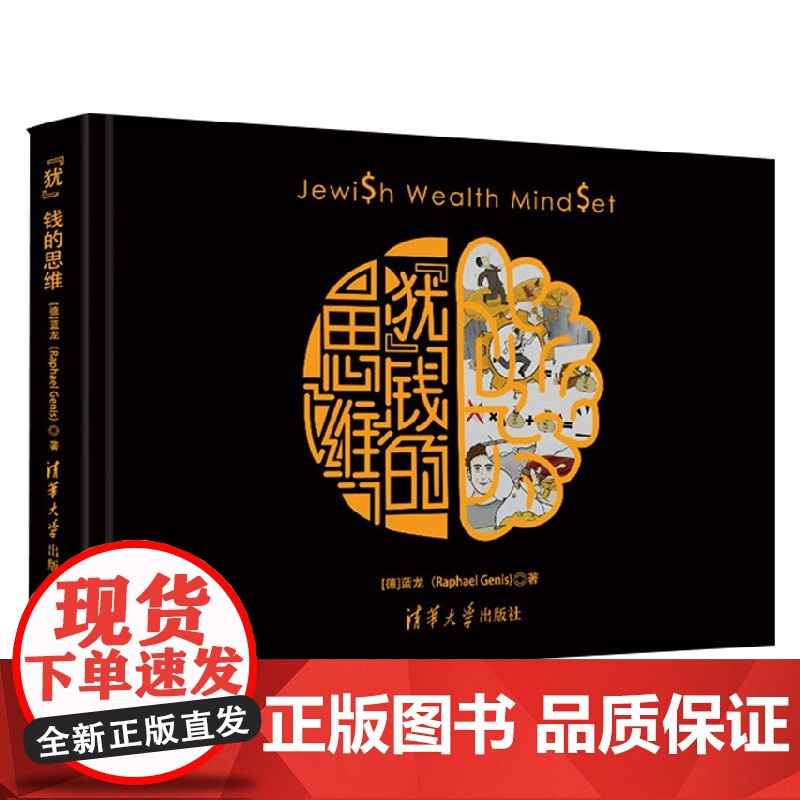 犹 钱的思维 蓝龙 著 投资