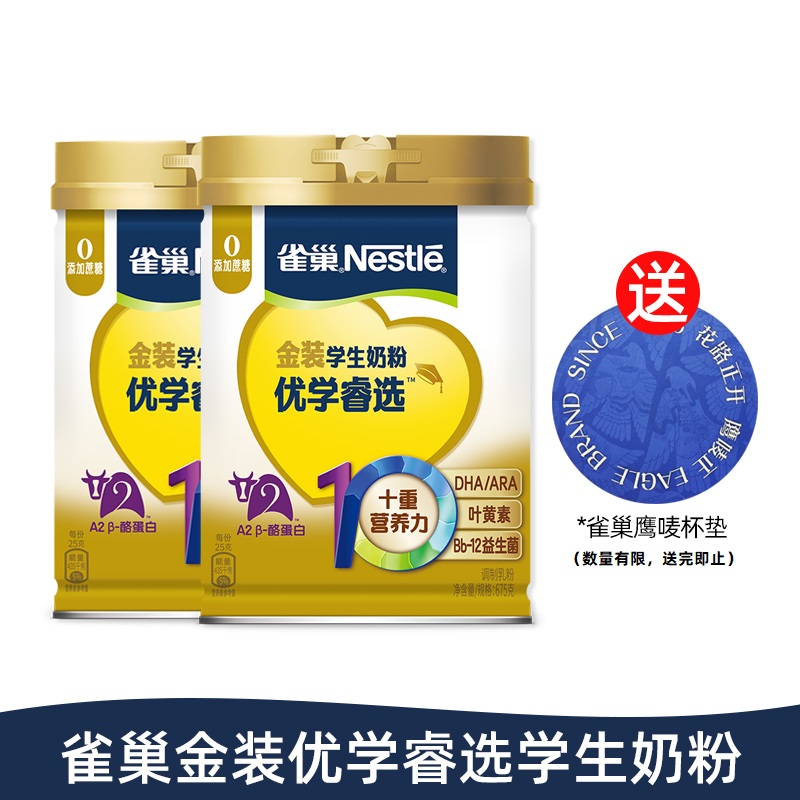 2罐雀巢爱思培学生优学睿选罐装营养6-15岁儿童奶粉675g*2罐高清大图