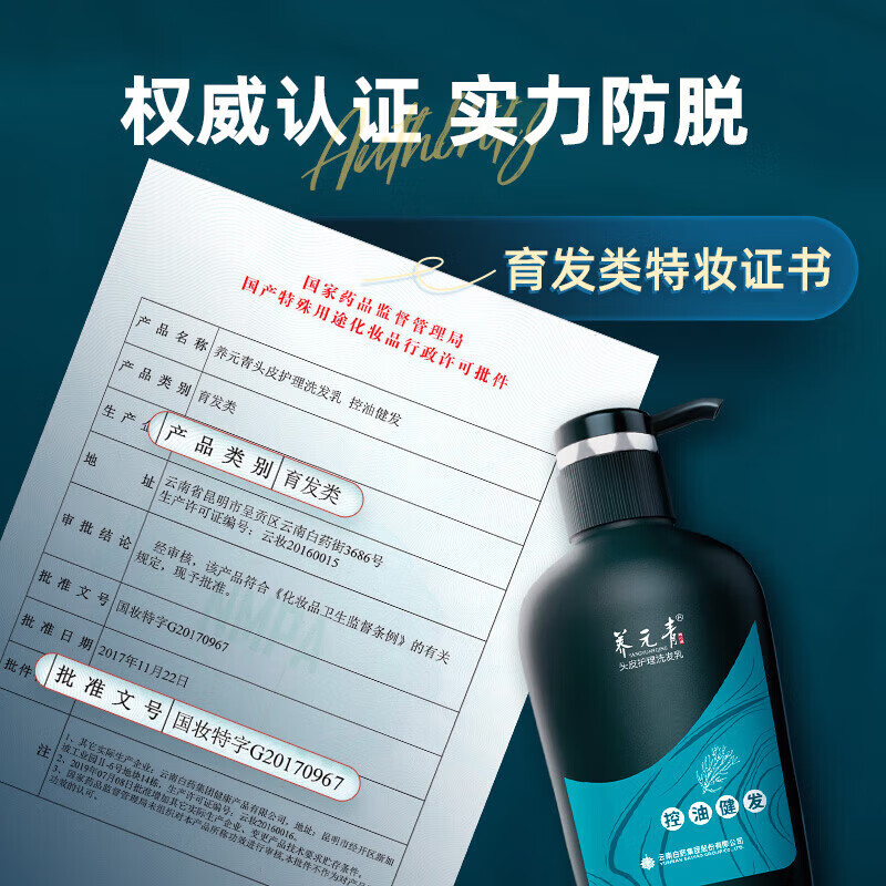 云南白药养元青洗发水控油止痒蓬松清爽舒缓止痒护发洗发露洗头膏500ml高清大图