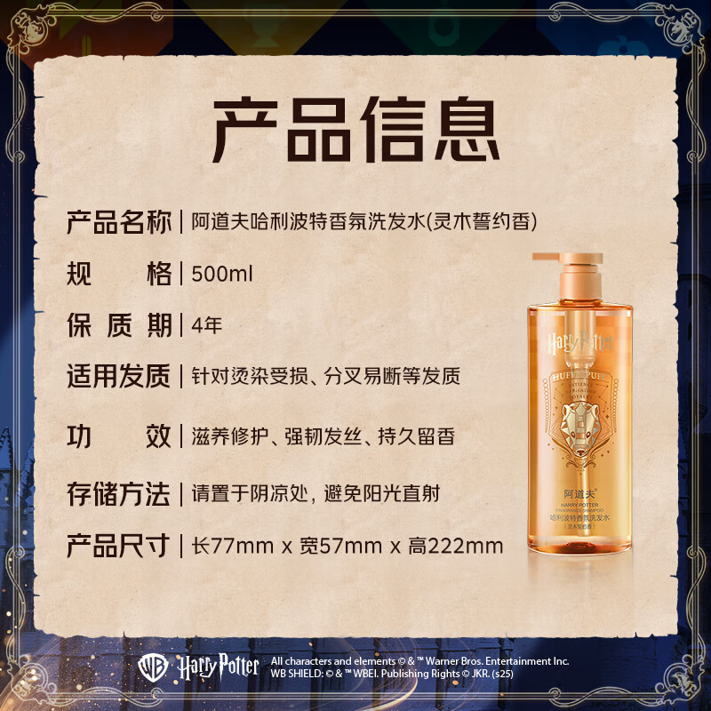 阿道夫 哈利波特香氛洗发水(灵木誓约香)500mlD1(24)-黄色高清大图