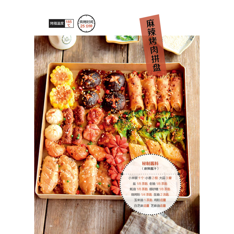 [正版]零失败烤箱菜谱 烤箱食谱烤箱美食烘焙书烤箱食谱大全美食菜谱烘焙书籍教程大全家常菜家常菜谱家常菜谱大全做法烤箱菜高清大图