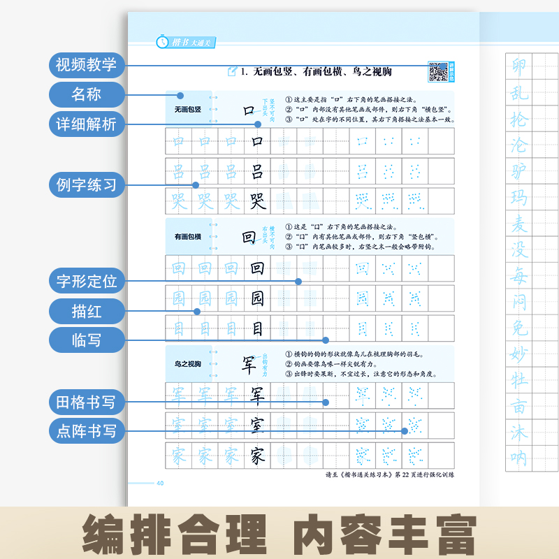 14本[楷书大通关+楷书控笔练字套装]赠练字套装 [正版]墨点楷书字帖荆霄鹏行楷字帖大通关公务员教资练字控笔训练速成钢笔高清大图