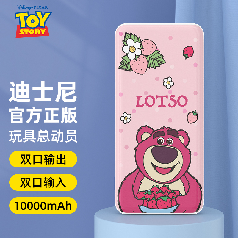 优加迪士尼充电宝10000毫安大容量移动电源玩具总动员草莓熊卡通可爱三眼仔双口输出输入轻薄便携适用苹果安卓巴斯光年