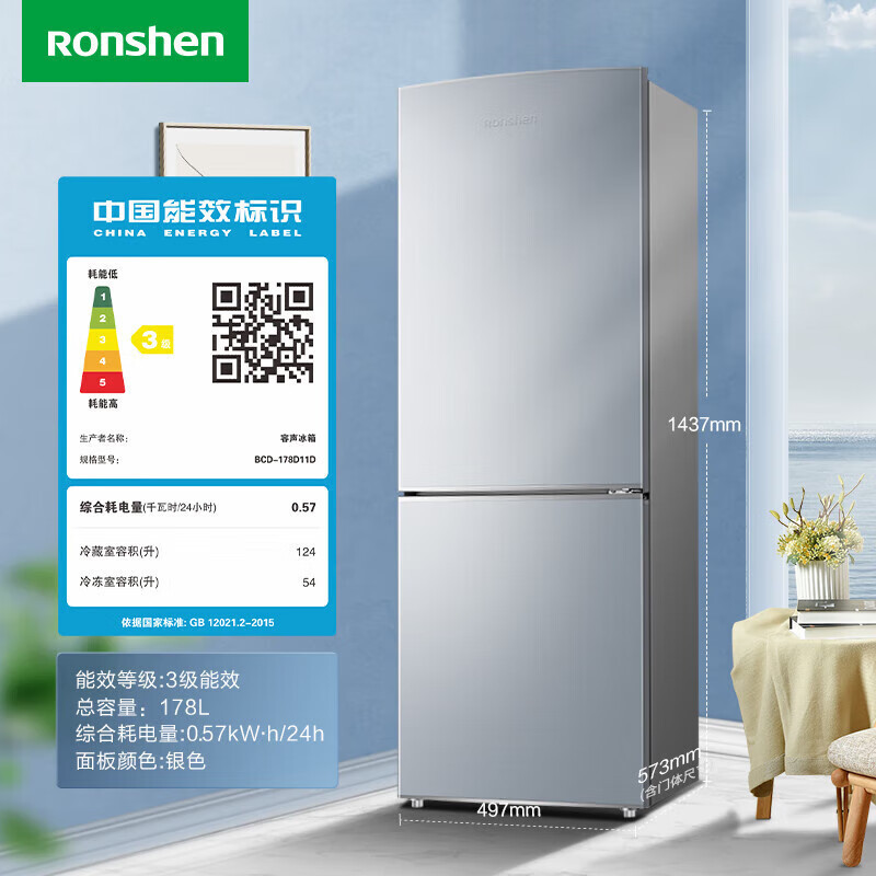 官方直营容声178升两门双门家用小冰箱小型节能宿舍公寓租房低噪双温