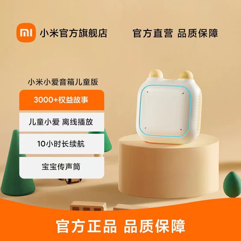 [官方旗舰店]小米小爱音箱儿童版 小爱故事机 儿童故事机 故事机 小爱儿童 宝宝传声筒 宝宝课表 儿童高清大图