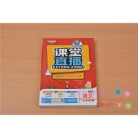 新版 课堂直播七年级上册语文人教版 初中轻巧夺冠七年级上册语文 课堂直播初一上册语文教材完全解读 附带单元综合测试卷七上