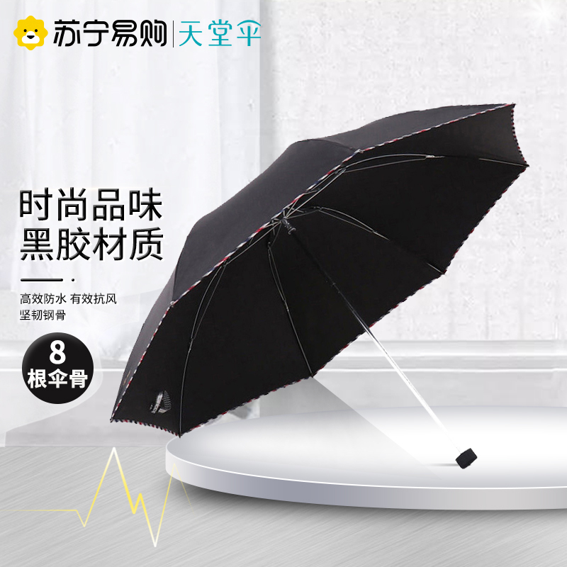 天堂伞 黑胶碰击布格子边三折商务晴雨伞 30242DLCJ高清大图