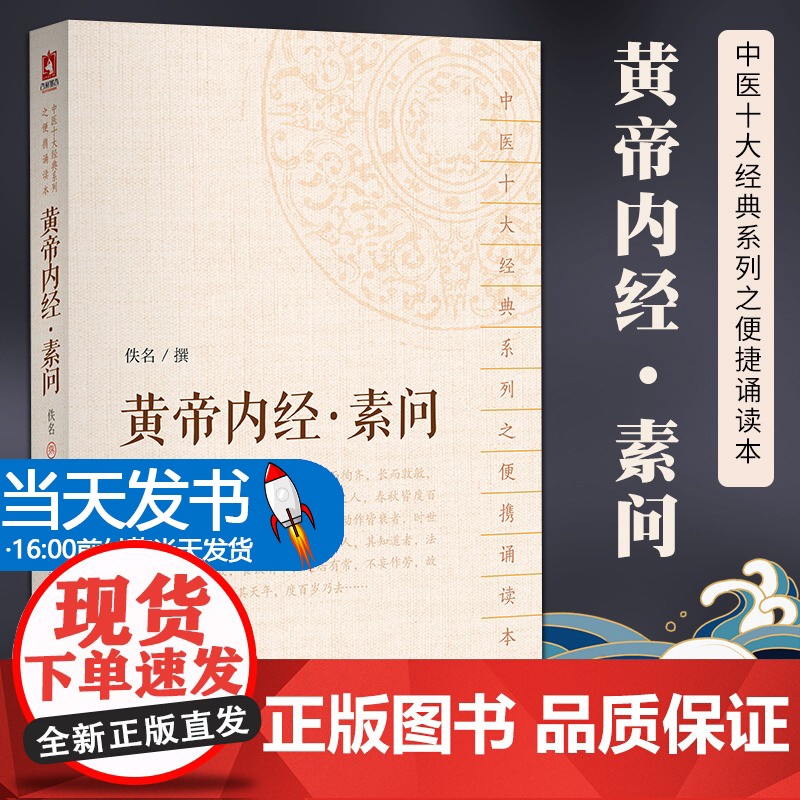 重广补注黄帝内经素问中医临床四大经典名著典籍中医经典便携诵读口袋书皇帝内经中医临床零基础自学初学启蒙入门基础理论知识书籍高清大图