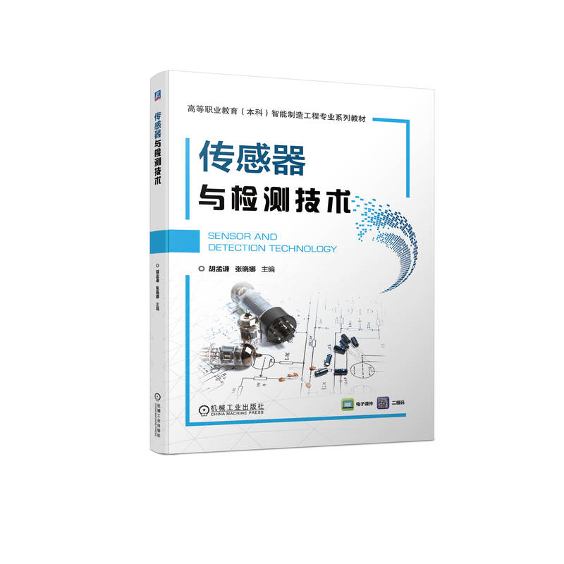 正版新书]传感器与检测技术胡孟谦 张晓娜9787111719090高清大图