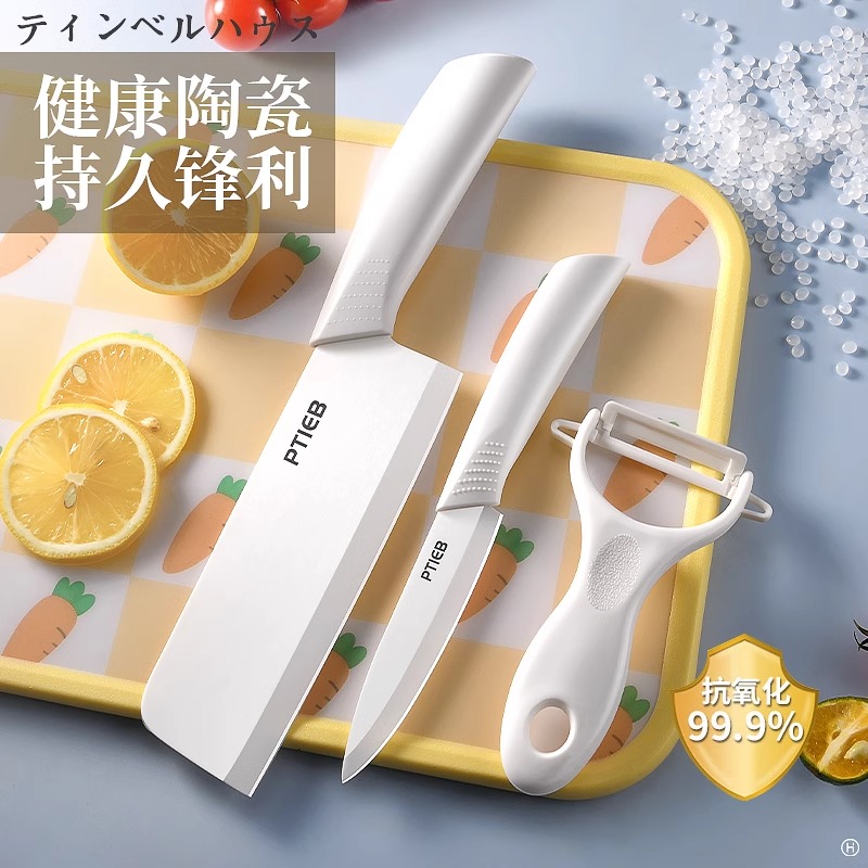 陶瓷刀菜刀家用辅食菜板刀具套装厨房切片刀切肉刀女士专用水果刀7163高清大图