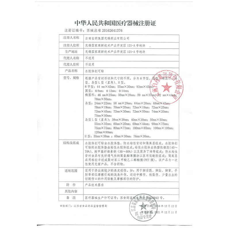 云南白药椭圆形水胶体创可贴 防水防磨脚后跟贴无菌独立包装4片/盒透明弹性止血吸渗液