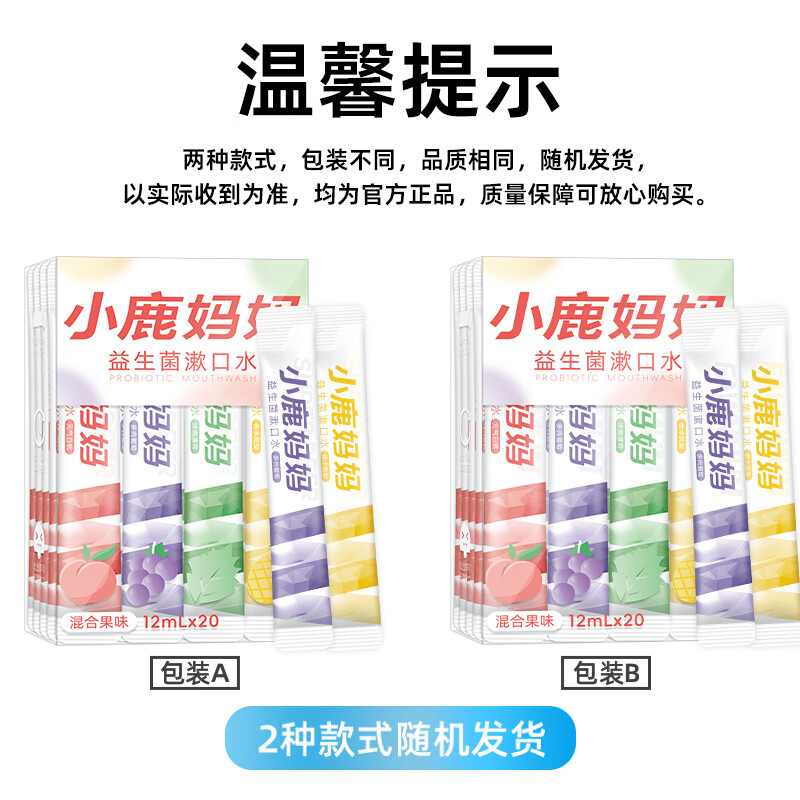 小鹿妈妈益生菌条装漱口水单支独立装便携果味口气清新男女口腔清洁60条