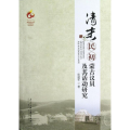清末民初蒙古议员及其活动研究
