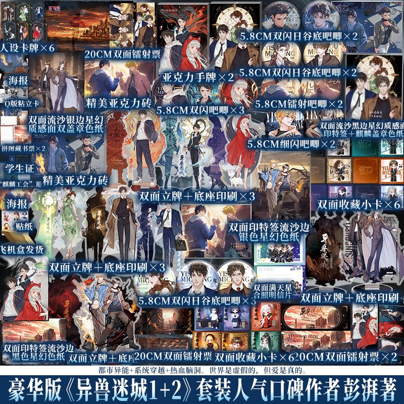 豪华版 异兽迷城1+2[套装] [正版] 套装2册豪华赠品版 异兽迷城1+2 小说实体书 彭湃著 青春文学酷威文化博文轩高清大图