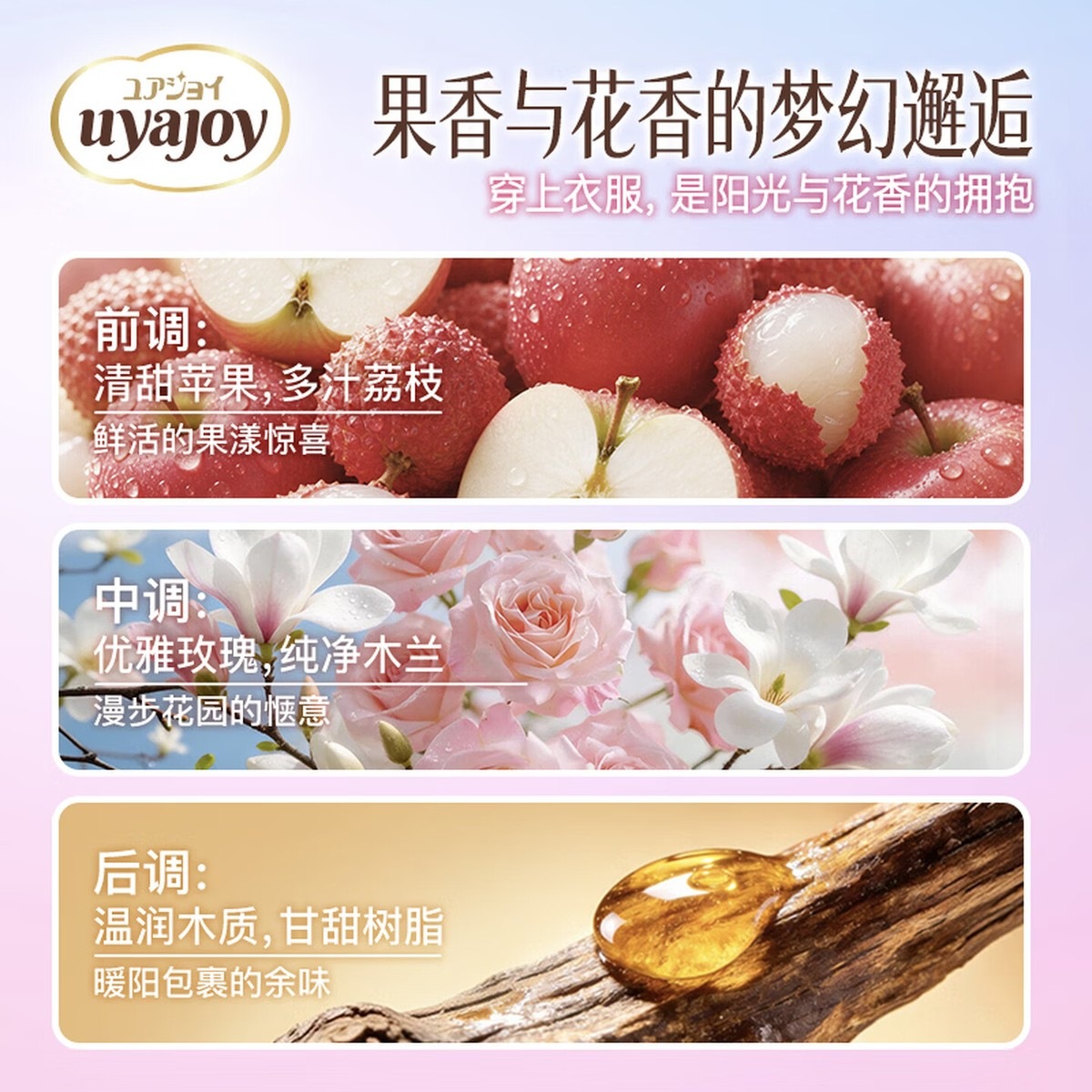 UYAJOY 亚乐日本抑菌洗衣液玫瑰香820g*1瓶持久留香72小时高清大图