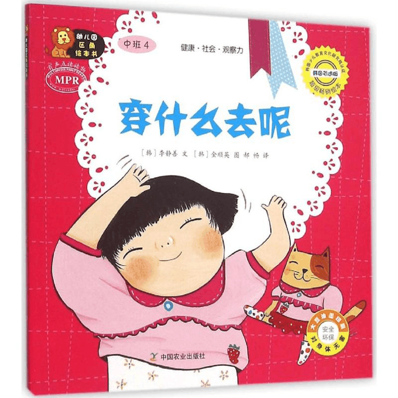 醉染图书幼儿园区角绘本书9787109198173图片