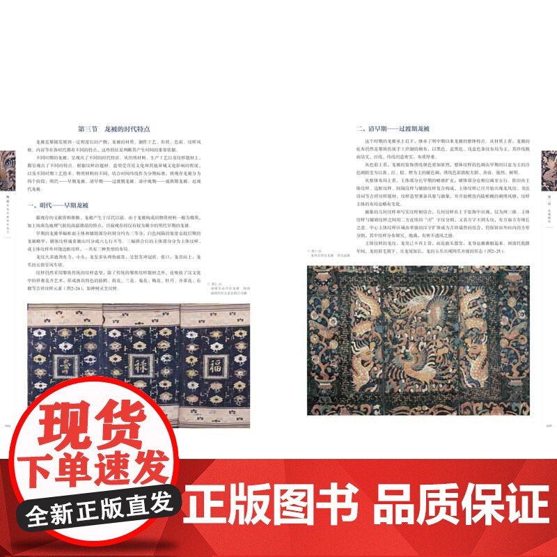 海南黎族龙被传统技艺本书从纺、染、织、绣四大技艺系统地讲述了龙被的制作工艺。高清大图
