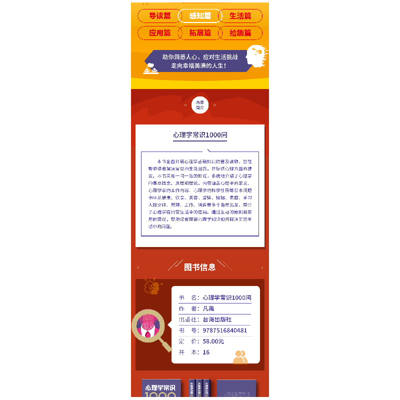 正版新书]心理学常识1000问 从入门到进阶,一本书掌握心理学常高清大图