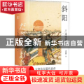 斜阳