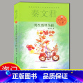 选读【男生贾里】少年儿童出版社 【正版】2024秋海门好书五年级上册下册中国民间故事欧洲民间故事非洲民间故事春酒桂花】生