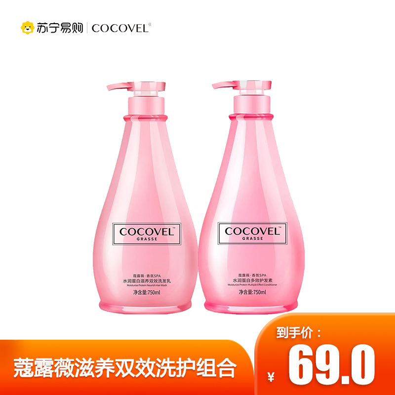 蔻露薇COCOVEL香水水润蛋白滋养双效洗发乳750ml+护发素750ml双效滋养成人任何发质