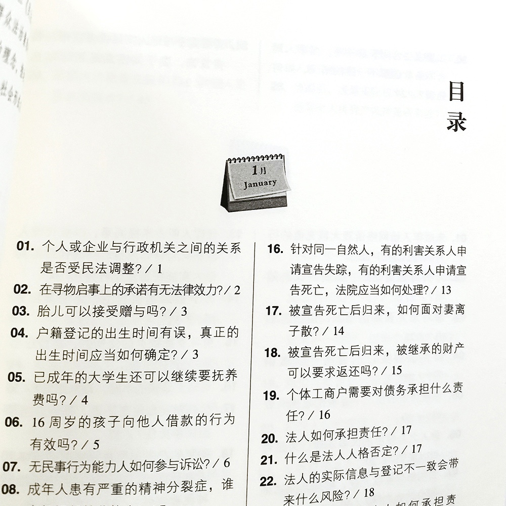[醉染正版]2022新书 民法典热点问题天天读 八五普法学习用书 社会生活的百科全书 365个典型案例 热点法律问题 维高清大图