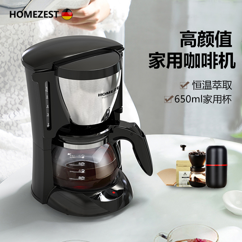 德国HOMEZEST咖啡机家用全自动滴漏美式煮茶咖啡壶小型办公室泡茶壶