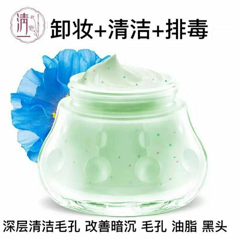 清一毛孔清洁霜100克 送清一绿豆泥小样50克 毛孔清洁霜深层清洁油脂污垢排毒祛痘收毛孔去粉刺去黑头