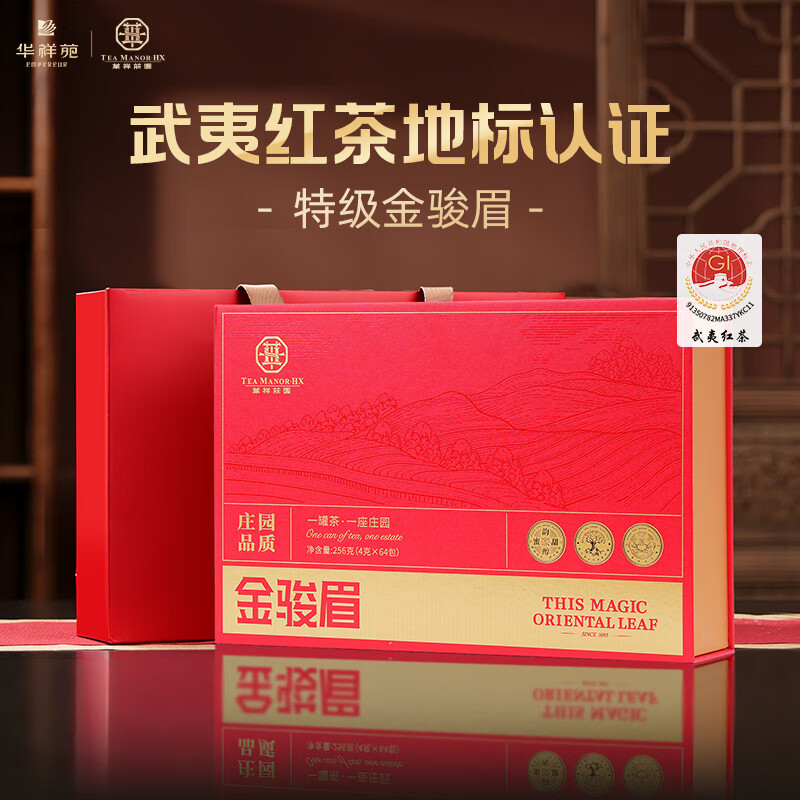 华祥苑华祥庄园 红茶 金骏眉茶叶 武夷山特级256g