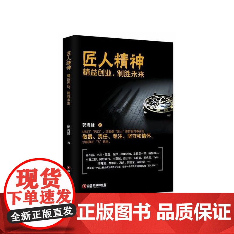 匠人精神(精益创业制胜未来)高清大图