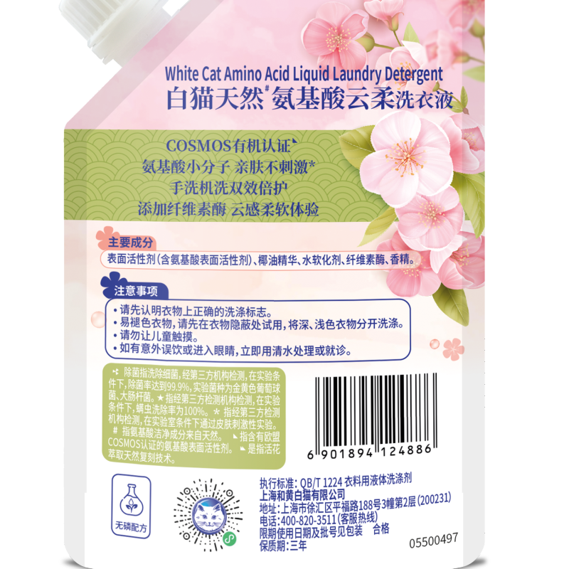 白猫5天差旅洗衣装白猫天然氨基酸云柔洗衣液40g*5高清大图