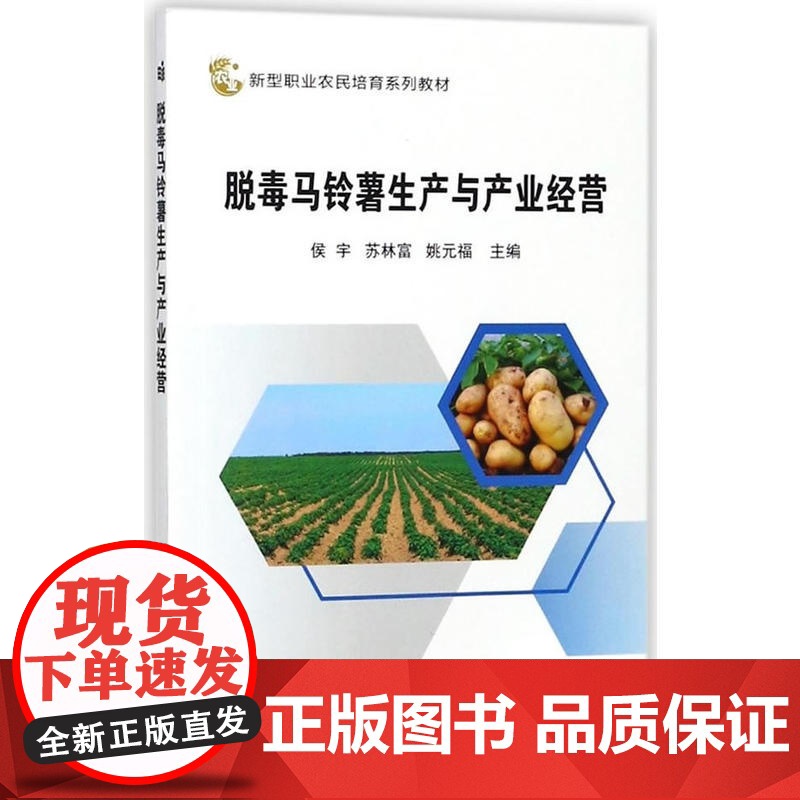 脱毒马铃薯生产与产业经营高清大图