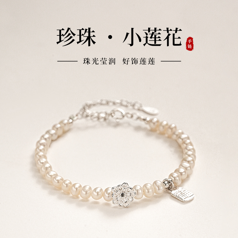 S999纯银莲花珍珠手链2025新款轻奢小众碎银子手串送女友生日礼物送女朋友老婆情人节七夕生日礼物