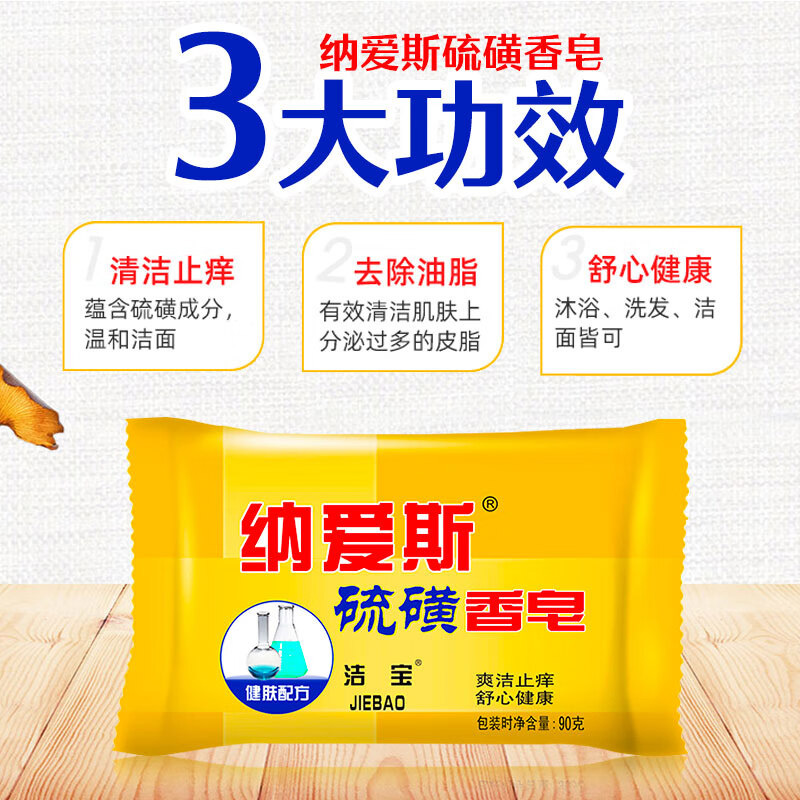 纳爱斯硫磺香皂爽洁止痒水润舒爽清新醒肤温和亲肤90g*4块高清大图