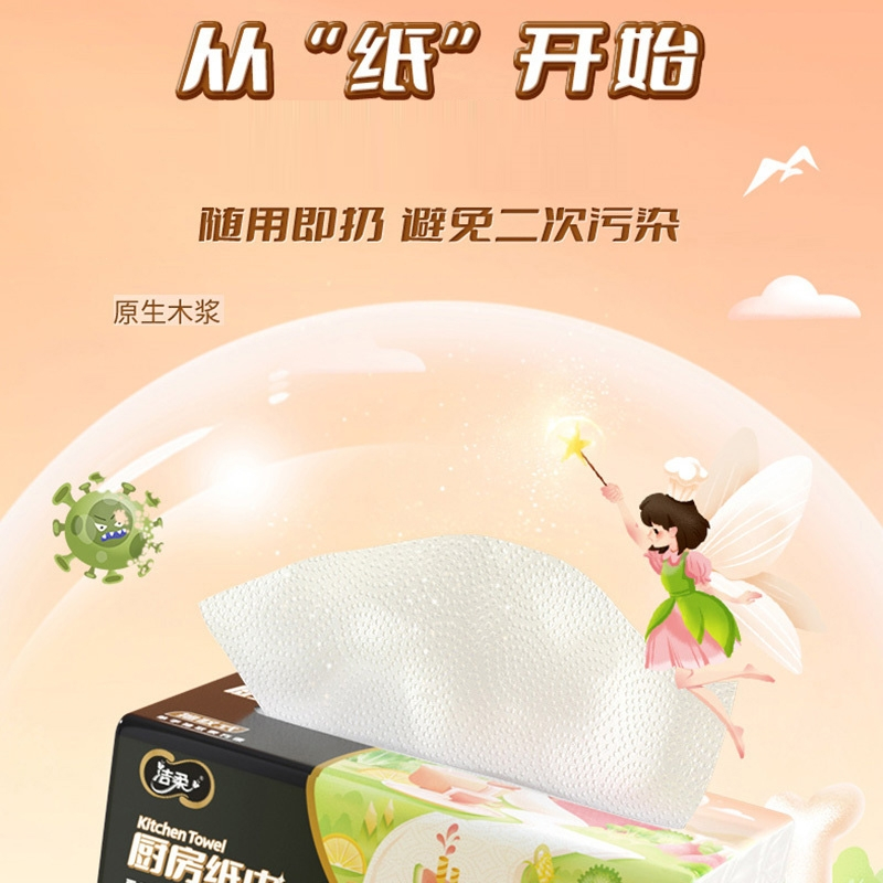 洁柔(C&S)厨房纸食物用纸吸水吸油纸厨房抽纸纸巾家用擦手纸整箱
