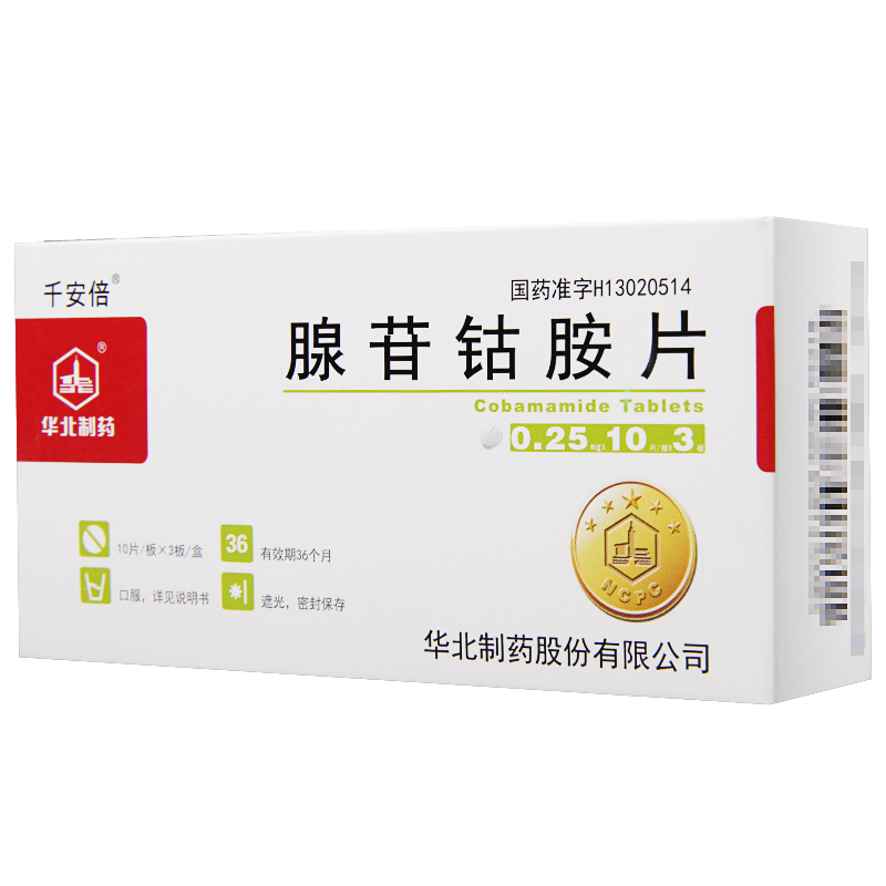 千安倍 腺苷钴胺片 0.25mg*30片/盒高清大图